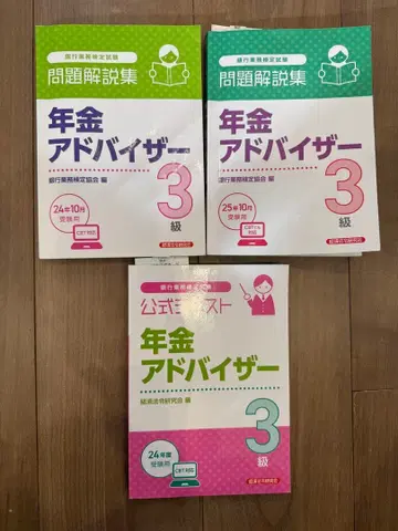 연금 어드바이저 3급 공식 텍스트 문제집 세트
