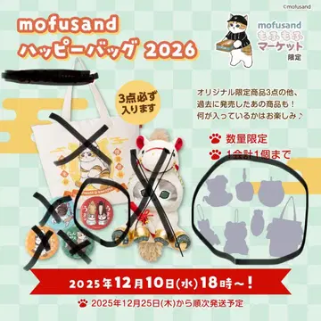 mofusand 해피백 2026 발췌 있음