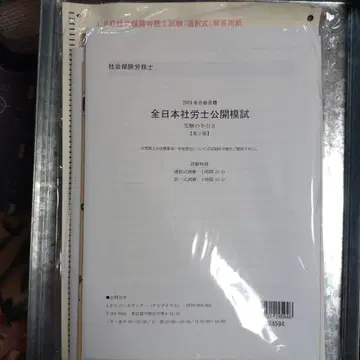 2024년 LEC 사회보험노무사 공개 모의고사