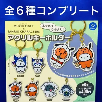 무지크 타이거 x 산리오 모여서 사이좋게! 아크릴 키링 전 6종