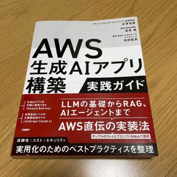 AWS 생성 AI 앱 구축 실전 가이드