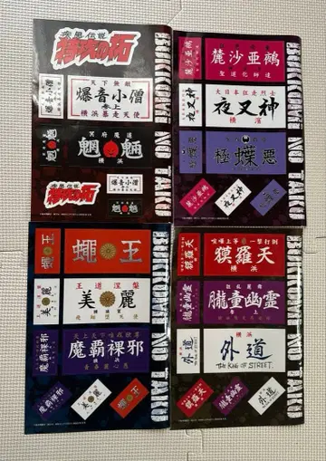 특공의 택 스티커 4종 컴플리트 세트 월간 영 매거진