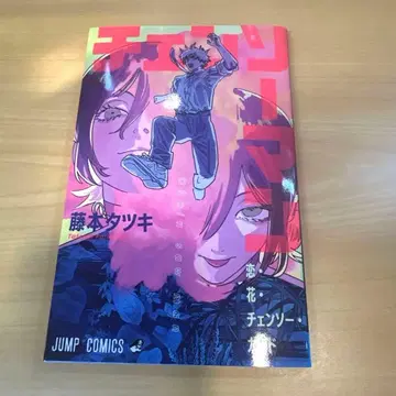 사랑 꽃 체인소 가이드 체인소 맨 후지모토 타츠키