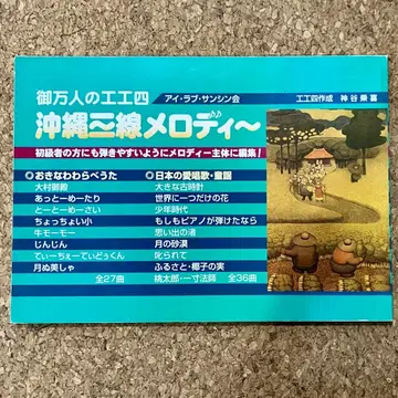 오만인의 공공사 오키나와 산신 멜로디