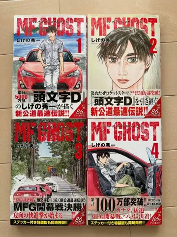 MF GHOST 1-4권 세트