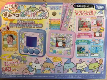 스미코구라시 DX 완구 타카라토미