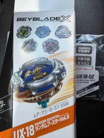베이블레이드 X 랜덤 부스터 vol.8