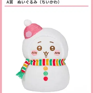 치이카와 (먼작귀) 애니메이트 복권 A상