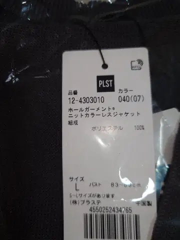 PLST 니트 컬러리스 자켓 L 사이즈 040(07)