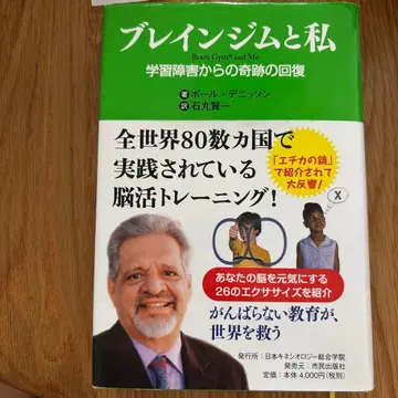 브레인 짐과 나 학습 장애로부터의 기적의 회복