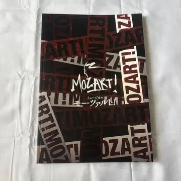 모차르트! 팜플렛