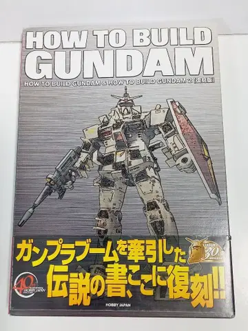 How to build Gundam [복각판]