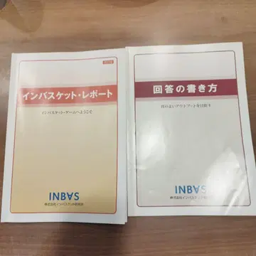 인바스켓 리포트와 답변 작성법 2권 세트
