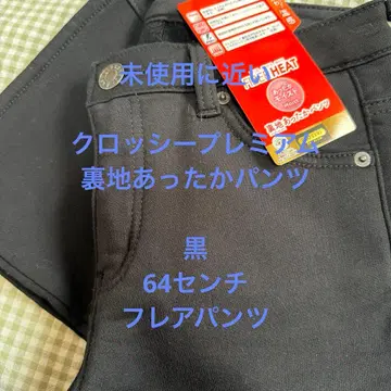 시마무라 안감 따뜻한 팬츠 플레어 64 블랙