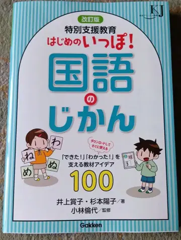 특별 지원 교육 첫걸음! 국어 시간 개정판 중고