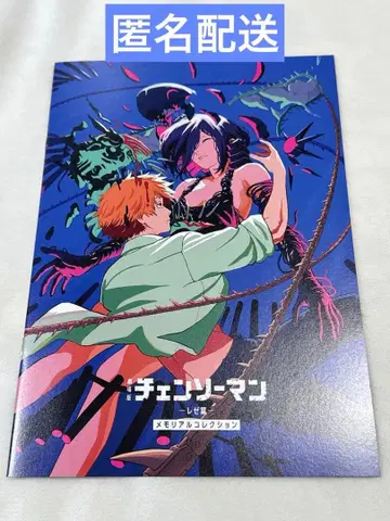 체인소 맨 입장자 혜택 영화 레제 편