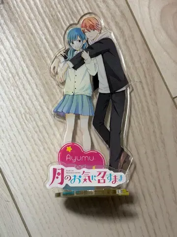 달이 이끄는 대로 아크릴 스탠드 응모자 전원 서비스 마가렛