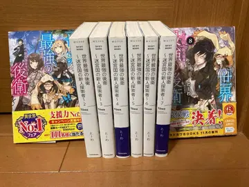 세계 최강의 후위 1~8권 세트