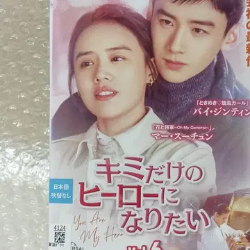 너만의 히어로가 되고 싶어 DVD 중국 드라마 전권 마 쉬춘