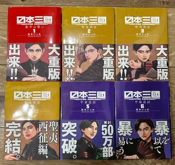 일본 삼국 6권 세트