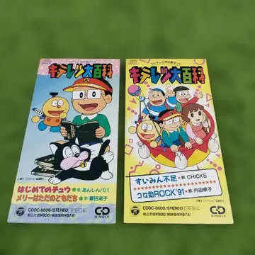 레어 [ 키테레츠 대백과 ] CD 2종 세트 처음의 츄 수면 부족