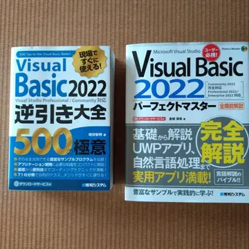visual basic 2022 역참조 대전 500+ 퍼펙트 마스터 2권