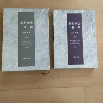 구약성서 신약성서 하루 한 장 세트