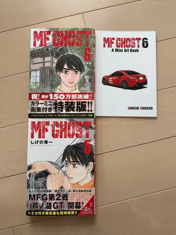 MF GHOST 5 & 6 + 미니 아트북