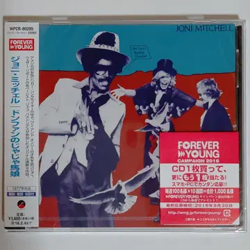 조니 미첼/돈 팬의 야생마