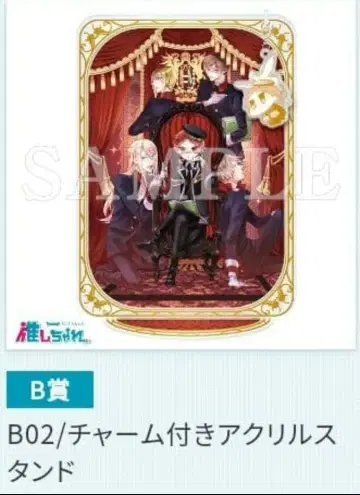 왕실교사 하이네 최애찬가 B상 참 포함 아크릴 스탠드
