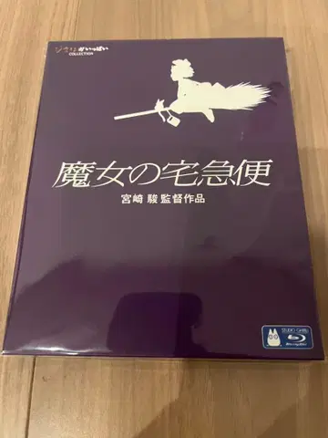 마녀 배달부 키키 Blu-ray 지브리