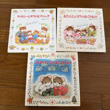 티모시와 사라 그림책 세트 3권