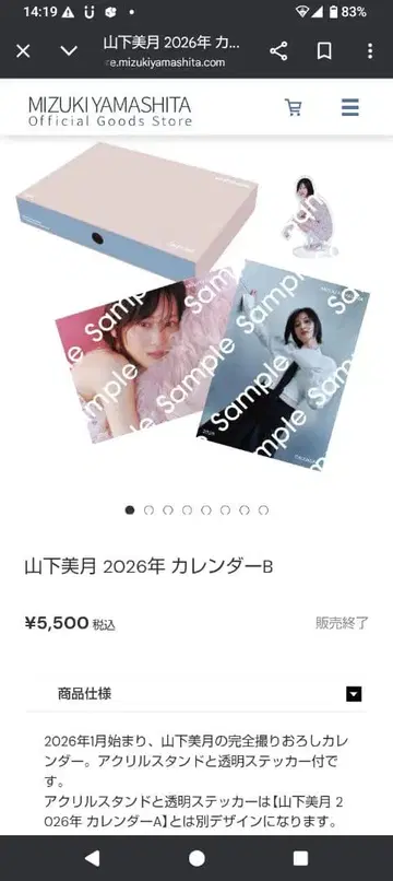 야마시타 미즈키 2026년 달력 A B 세트