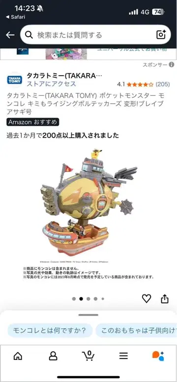 포켓몬스터 몬코레 브레이브 아사기호