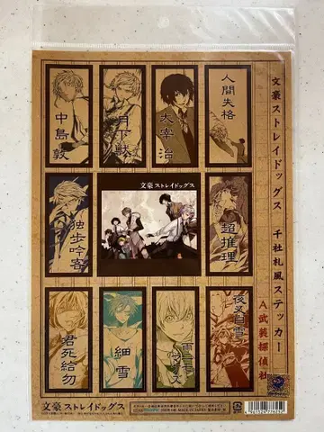 문호 스트레이독스 센샤후다풍 스티커 탐정사 (증정용 포트 마피아 포함)