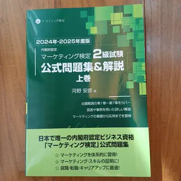 마케팅 검정 2급 시험 공식 문제집 상권