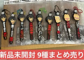 카이지 #해시태그붙이기 가챠 러버 스트랩 9종 묶음 판매