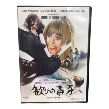 기쁨의 독아 HD 리마스터판 ('70 이탈리아/서독)