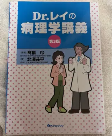 Dr. 레이의 병리학 강의 제3판