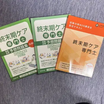 종말기 케어 전문가 예상 문제집 2025년판