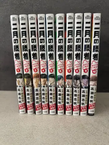 2월의 승자 전 10권 TV 드라마 버전 [ 새상품급 ]