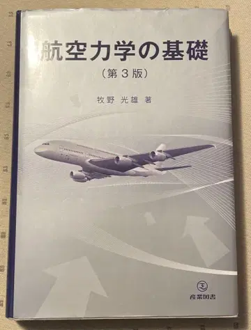 항공 역학의 기초
