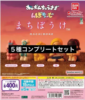 기다림 넙적한 빤쮸토끼 카와이소니 컴플리트 세트