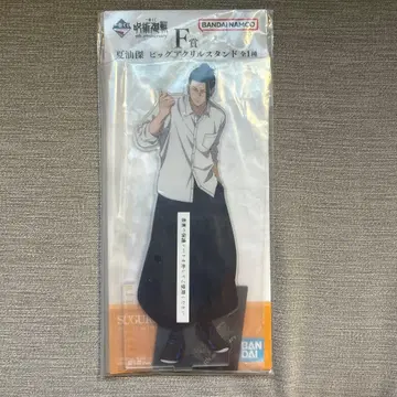 주술회전 제일복권 빅 아크릴 스탠드 게토 스구루