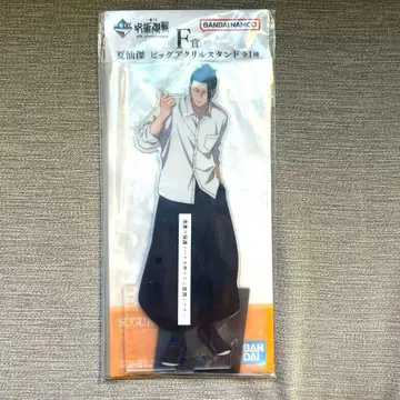 주술회전 제일복권 빅 아크릴 스탠드 게토 스구루