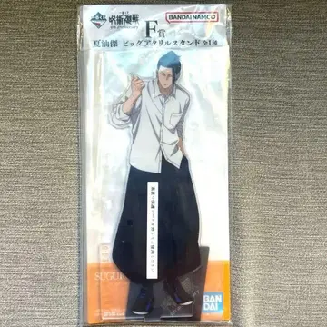 주술회전 제일복권 F상 빅 아크릴 스탠드 게토 스구루