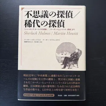 불가사의 탐정/희대의 탐정