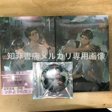 한정 사냥 (2권) / 한정 사냥 당주칭 대만판 혜택 포함