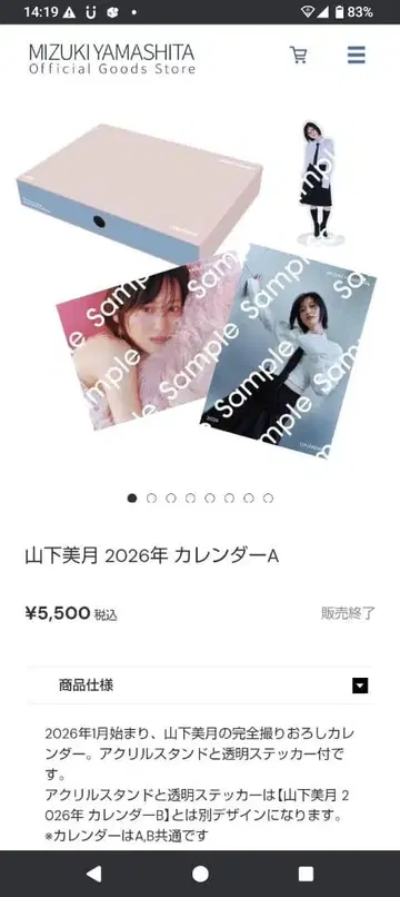 야마시타 미즈키 2026년 달력 A B세트