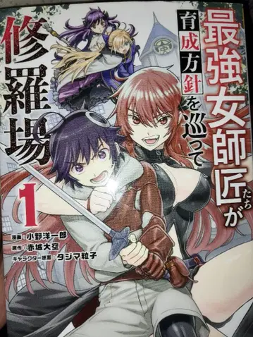 최강 여자 사범들이 육성 방침을 둘러싸고 수라장 전권 세트